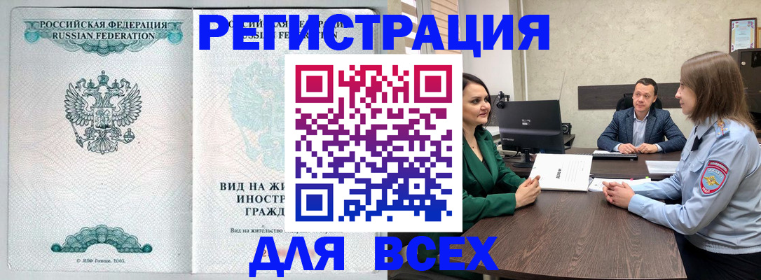 прописка ребенка в Новошахтинске