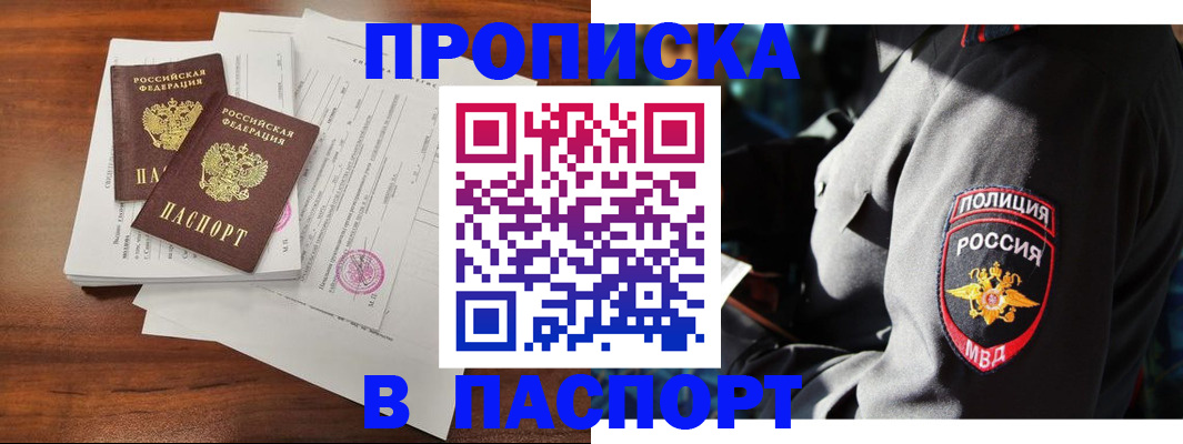 временная регистрация надежно в Новошахтинске